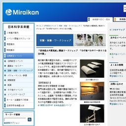 ■「世界最大の翼竜展」関連ワークショップ「なぜ飛べるの？−作ろう自分の翼」