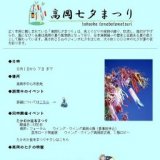 高岡市商業観光課高岡七夕まつり