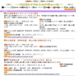 足立美術館 秋季特別展 横山大観と院展の同人たち