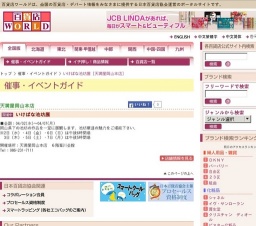 いけばな池坊展