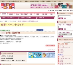 婦人服 快適素材特集