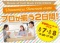 富士住建 宇都宮ショールーム「プロが揃う2日間！」