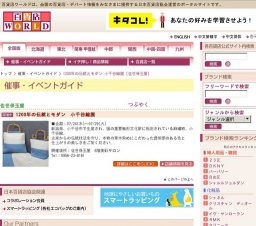 1200年の伝統とモダン 小千谷縮展