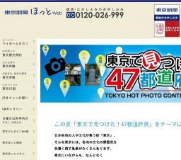 東京ほっとフォトコンテスト