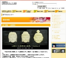 協力講座 仏像彫刻
