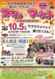 潟上スマイル☆マーケット2014秋｜秋田県潟上市のイベント