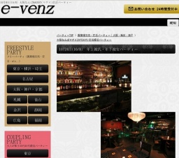 10月8日(10/8)大阪パーティ社会人サークルe-venz  