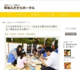 文化会館駐車場イベント | 草加ふささらポータル