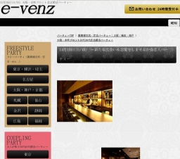 11月15日(11/15)心斎橋パーティ社会人サークルe-venz  