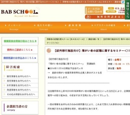 【就労移行施設向け】障害者の就職に関するセミナー（＠代々木）