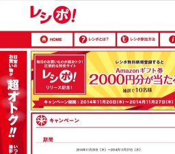 レシポ無料新規登録キャンペーン