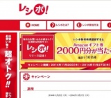 レシポ無料新規登録キャンペーン