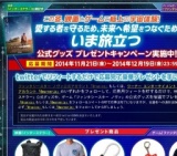 映画ゲーム公式グッズプレゼント