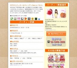 20代中心クッキー＆キャンディSpecial Party｜お見合いパーティーのアクー