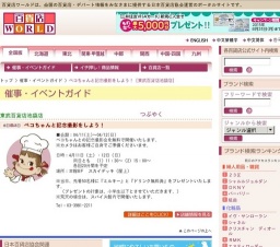 ペコちゃんと記念撮影をしよう！