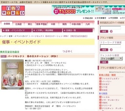 パーツセレクト 母の日ステーション OPEN！