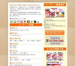 駄菓子食べ放題☆24歳から始める恋活Party｜お見合いパーティーのアクー