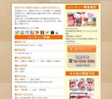 駄菓子食べ放題☆24歳から始める恋活Party｜お見合いパーティーのアクー