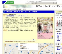 「熱狂の日」音楽祭 in 福井 ヴェルサイユの饗宴