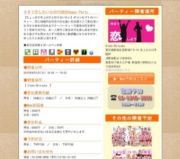 今すぐ恋したい☆20代限定Happy Party|お見合いパーティーのアクー