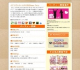 今すぐ恋したい☆20代限定Happy Party｜お見合いパーティーのアクー