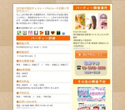 20代後半限定チョコレートParty~今を輝く同世代コン~|お見合いパーティーのアクー