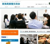 7/19【新栄】第9回交流会 ディアジャパン 名刺交換会