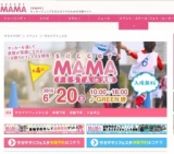 サカママフェスタ