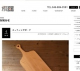 「カッティングボード」ワークショップ