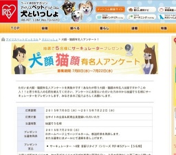 犬顔・猫顔有名人アンケート！