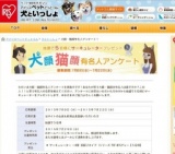 犬顔・猫顔有名人アンケート！