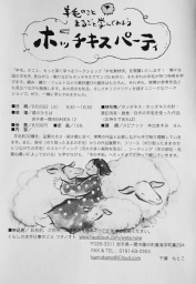 羊毛のことまるごと学ぶ『ホッチキスパーティ!』