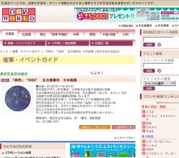 「爽苑」“SOEN” 名古屋剛志 日本画展