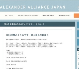 【岡山】音楽家のためのアレクサンダー・テクニーク