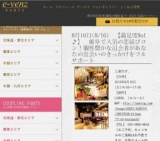 8月16日(8/16)岐阜パーティ社会人サークルe-venz  