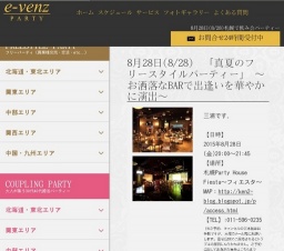 8月28日(8/28)札幌パーティ社会人サークルe-venz