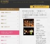 8月28日(8/28)札幌パーティ社会人サークルe-venz  