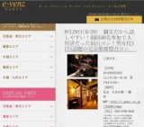 8月29日(8/29)仙台パーティ社会人サークルe-venz  
