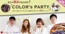 【オシャレに街コン・恋活パーティ♪】8月18日(火)大阪・難波・心斎橋・梅田★♂25:♀25で新感覚...