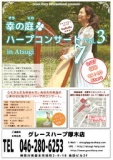 幸の庭ハープコンサート