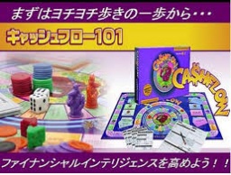 キャッシュフローゲーム | 金持ち父さんビジネススクール