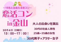 30代男子×アラサー女子