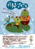 雨といきもの展