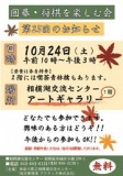 囲碁・将棋を楽しむ会 ～第25回のお知らせ～