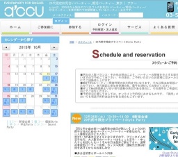2015年12月26日開催の20代前半限定プライベートStyle Party | お見合い・婚活パーティーのアクー