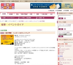 小倉井筒屋 ハッピーハロウィンフェア