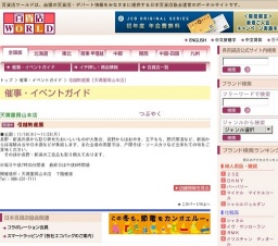 信越物産展