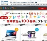 豪華賞品が100名様に当たる！