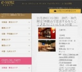 11月29日(11/29)和歌山パーティ社会人サークルe-venz  