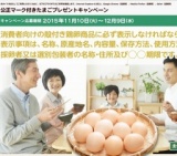 たまごプレゼントキャンペーン